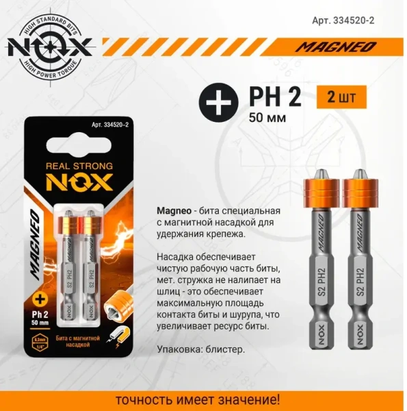 Бита с магнитной насадкой  E6,3 Ph2-50, 2 шт карта NOX MAGNEO  (334520); 11613963