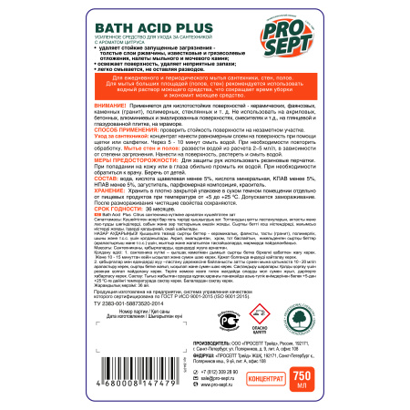 Средство усиленного действия для чистки сантехники PROSEPT  Bath Acid + 294-075; 11613292