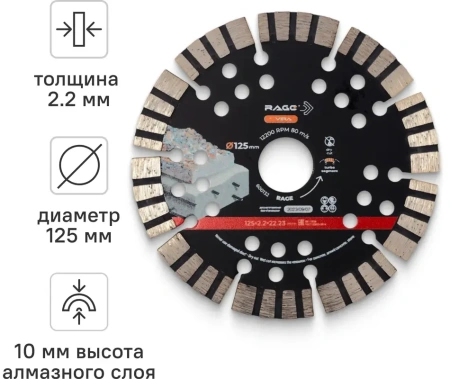 Диск алмазный сегментный ТУРБО 125 мм по арм. бетону, граниту сухой рез RAGE 600132; УТ-00000186