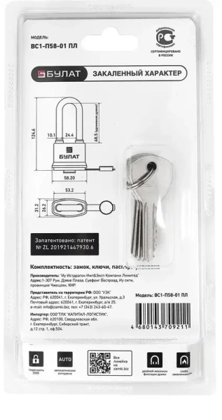 Замок навесной 5 ключей d-10,1 мм всепогодный БУЛАТ ВС 1-П58-01 ПЛ; 11614670