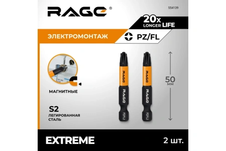 Биты магнитные S2 PZ/FL2 x 50 мм 2 шт RAGE by VIRA 554139; УТ-00000774