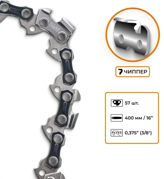Цепь пильная 57 звеньев, 400мм (16), 3/8 1.3 S57-3/8-1.3  RAGE 594657; УТ-00000248