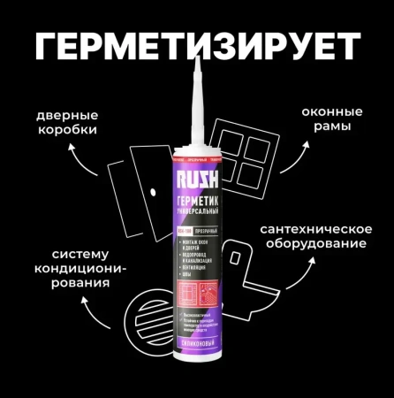 Герметик силиконовый прозрачный 230 мл RUSH  RSK-100; 11613459