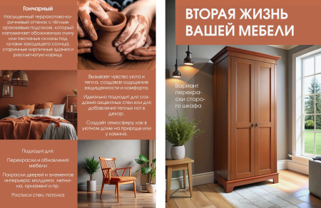 Краска интерьерная шелковисто-матовая №825 гончарный 3,7кг PALIZH РС-825-3,7; 11614032