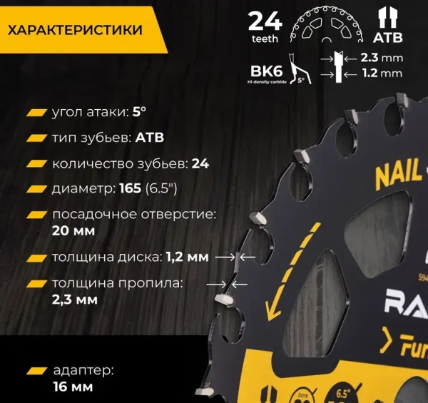 Диск пильный по дереву 165 мм, Z 24, посадка 20+16 RAGE Furious 594248; УТ-00000391