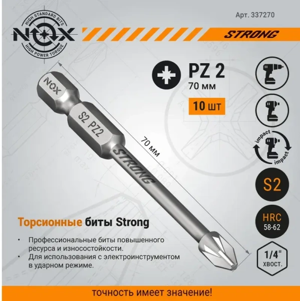 Бита torsion  Pz2-70 E6.3, 10 шт бокс NOX STRONG (337270); 11612998