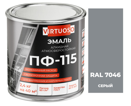 Эмаль ПФ-115 серая RAL 7046 2,4 кг ГОСТ VIRTUOSO; 11588794