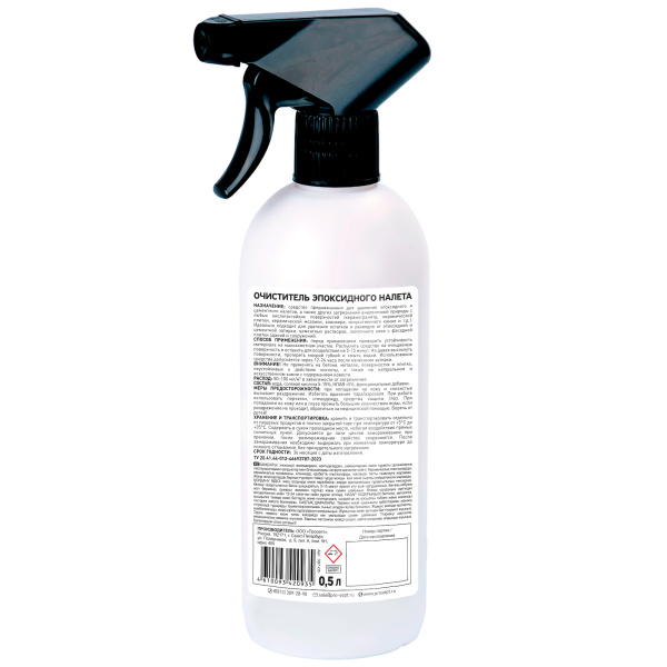 Очиститель эпоксидного налета готовый состав  0,5 л PROSEPT Epoxy Cleaner 087-05; 11612564