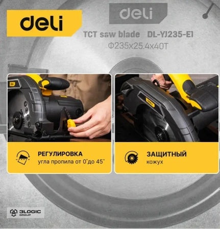 Пила Циркулярная 2200Вт, 4200об/мин, d-235мм Deli DL-YJ235-E1; 11612588