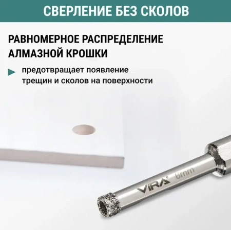 Коронка алмазная по керамике 6мм трехгранный хвостовик VIRA 559512; УТ-00000199