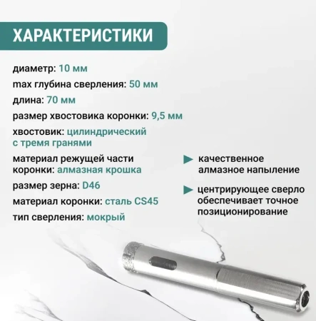 Коронка алмазная по керамике 10 мм трехгранный хвостовик VIRA 559514; УТ-00000200