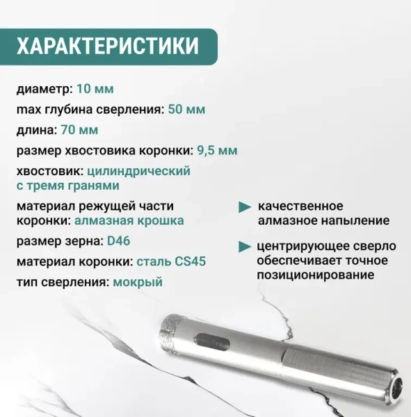 Коронка алмазная по керамике 10 мм трехгранный хвостовик VIRA 559514; УТ-00000200