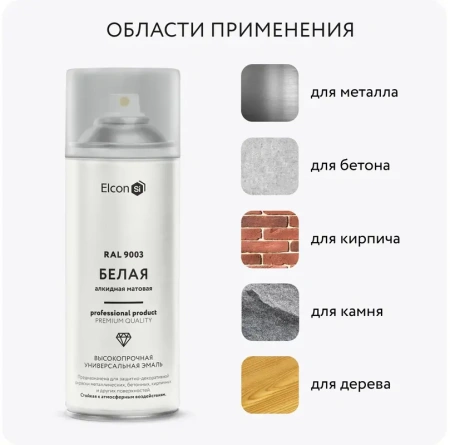 Эмаль алкидная универсальная RAL9003 белая матовая 520мл Elcon 00-00463210; 11614071