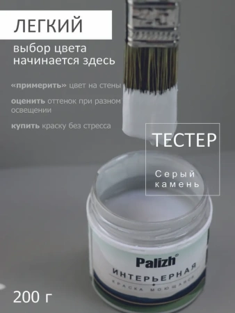 Краска интерьерная шелковисто-матовая №822 серый камень 1,4кг PALIZH РС-822-1,4; 11614048