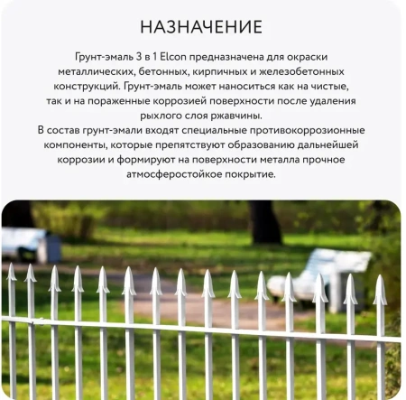 Грунт-эмаль по ржавчине 3-в-1 матовая белая 520мл аэрозоль Elcon 00-00462566; 11607924