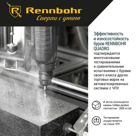 Бур SDS+ 4 грани 20x310мм Rennbohr Quadro  (512031); 11614555 Бур SDS+ 4 грани 20x310мм Rennbohr Quadro  (512031); 11614555
