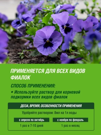 Жидкое удобрение для Фиалок 285мл ФАСКО Цветочное счастье; 11587650