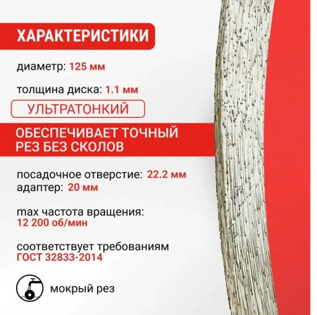 Диск алмазный ультратонкий 125 мм по керамограниту VIRA 600126; УТ-00000193