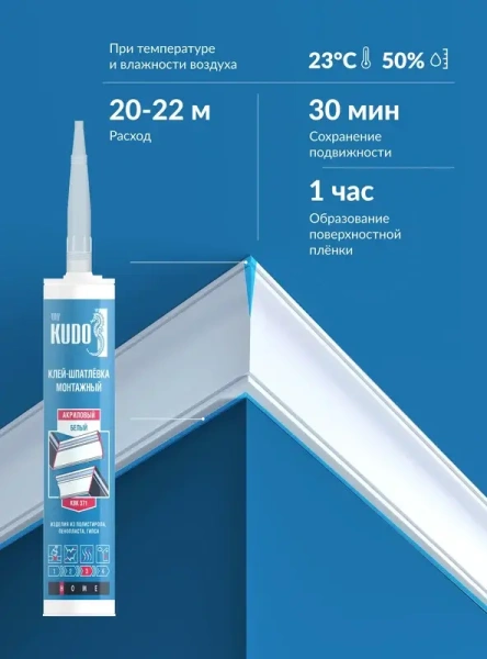 Клей-шпатлевка на акриловой основе белый 280мл KUDO HOME  КВК-371; 11614308