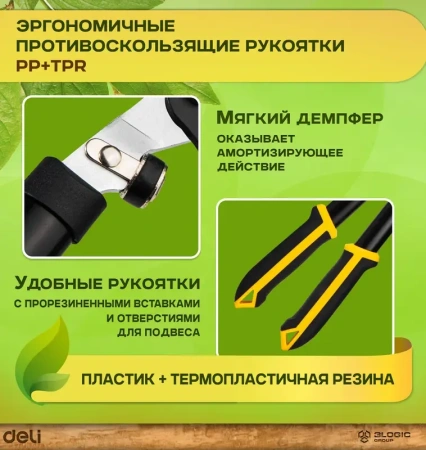 Набор садового инструмента (сучкорез + секатор) Deli DL580002; 11612651