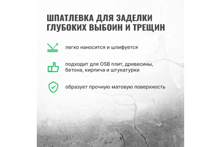 Шпатлевка-замазка для заделки глубоких выбоин и трещин PROSEPT Plastix  1,4 кг 082-1; 11612086