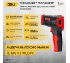 Инфракрасный пирометр (термометр от -30 до 550°C) цветной дисплей,  Deli DL333550; 11612583