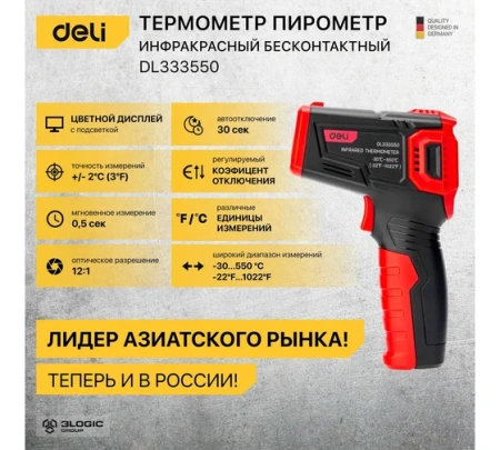 Инфракрасный пирометр (термометр от -30 до 550°C) цветной дисплей,  Deli DL333550; 11612583