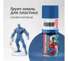 Грунт-эмаль акриловый для пластика синий 520 мл RAL 5005 KUDO KU-6009; 11606531