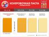Колер универсальный  №10 Palizh 0.9л ярко-желтый; 11591908