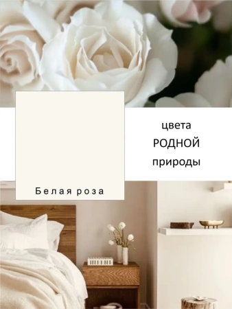 Краска интерьерная шелковисто-матовая №808 белая роза 0,2кг PALIZH РС-808-0,2; 11613935