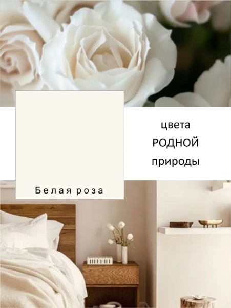 Краска интерьерная шелковисто-матовая №808 белая роза 0,2кг PALIZH РС-808-0,2; 11613935