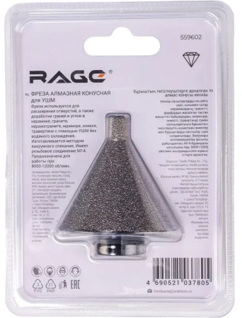 Фреза алмазная конусная для УШМ (9-50 мм; grit 40/50; М14) RAGE 559602; УТ-00000355