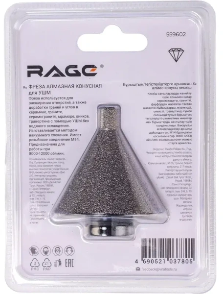 Фреза алмазная конусная для УШМ (9-50 мм; grit 40/50; М14) RAGE 559602; УТ-00000355
