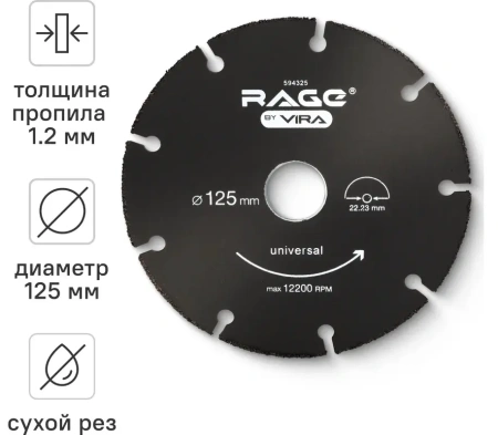 Диск отрезной универсальный для УШМ 125 мм дерево, пластик, алюминий RAGE 594325; УТ-00000194
