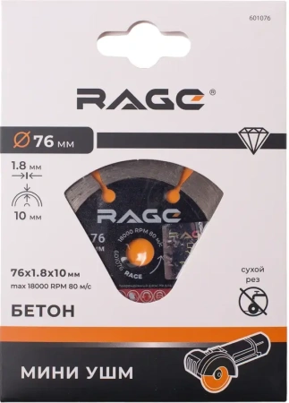 Диск алмазный сегментный 76 мм по бетону, камню сухой рез RAGE 601076; УТ-00000188