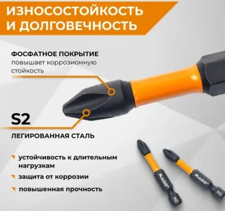 Биты торсионные S2 PH2 x 50 мм 2 шт RAGE 554125; УТ-00000231