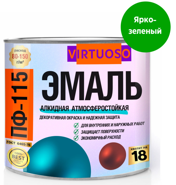 Эмаль ПФ-115 VIRTUOSO зеленая Ярко  2,4 кг RAL 6018 11588503
