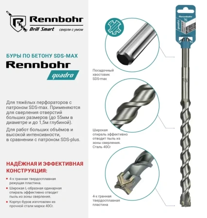 Бур SDS-max 4 грани 14x540/395мм Rennbohr Quadro (721454); 11614837