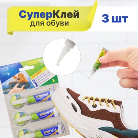 Супер-клей для обуви 3 гр A.D.M. GHS325OB 132402; 11613677