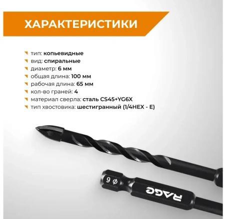 Сверло по стеклу и керамике 6 мм Quadro-X HEX копьевидное, спиральное RAGE 554082; УТ-00000389