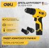 Дрель-шуруповерт аккумуляторная  (2АКБ+ЗУ, 12В, 1,5А*ч, 22Нм, кейс) Deli DL-DZ12-E2D1; 11612586