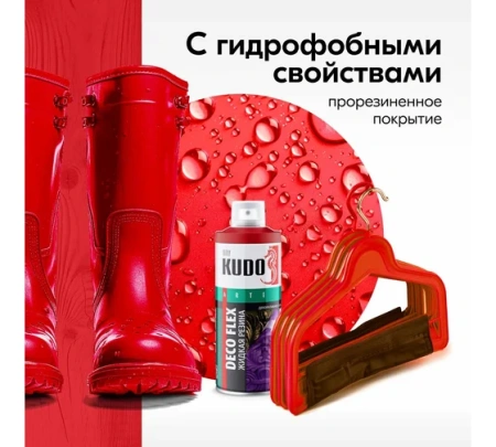 Краска декоративная жидкая резина  красная  520мл   KUDO DECO FLEX KU-5304; 11600293 