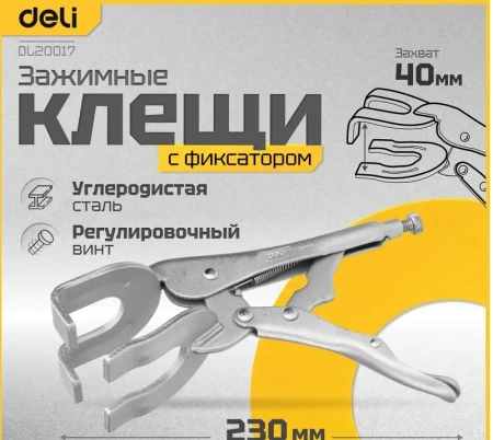 Клещи зажимные для сварки 230мм, регулировочный винт Deli DL20017; 11612605