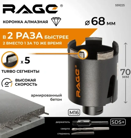 Коронка алмазная по бетону 68 мм для подрозетников RAGE 559225; УТ-00000197