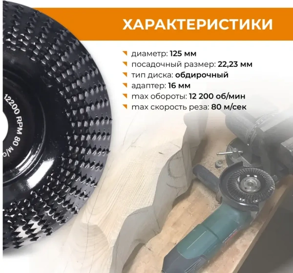 Чашка шлифовальная по дереву для УШМ 125мм RAGE 594128; УТ-00000289