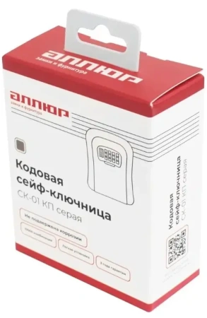 Сейф-ключница кодовая серая АЛЛЮР СК-01 КП 16056; 11614729