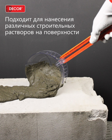 Ковш штукатурный 1л прозрачный прорезиненная длинная ручка DECOR 670-8010; УТ-00000057