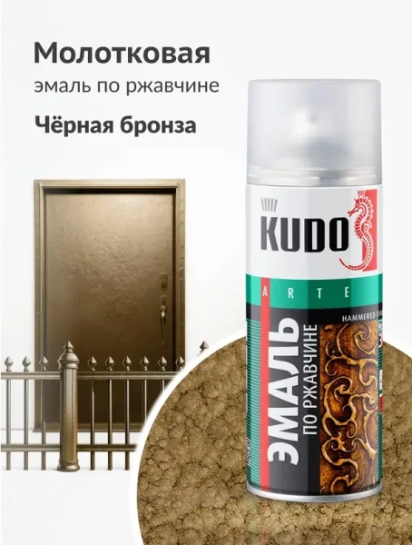 Эмаль молотковая по ржавчине черно-бронзовая алкидная 520мл KUDO KU-3009; 57446