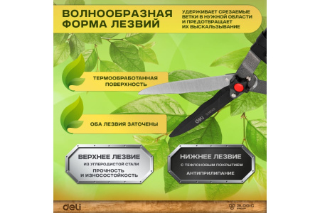 Ножницы садовые 680мм лезвия с тефлоновым покрытием Deli DL580421; 11612650