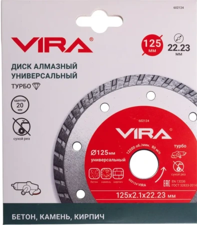 Диск алмазный сегментный 125 мм по бетону, керамограниту VIRA 602124; УТ-00000244